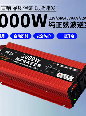 逆变器12V24V48V60v72v转220V纯正弦波3000w太阳能家用电源转换器