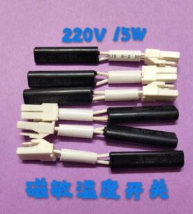 适用冰箱磁敏温度开关CTR-14B 220V 15W川东磁电低温补偿