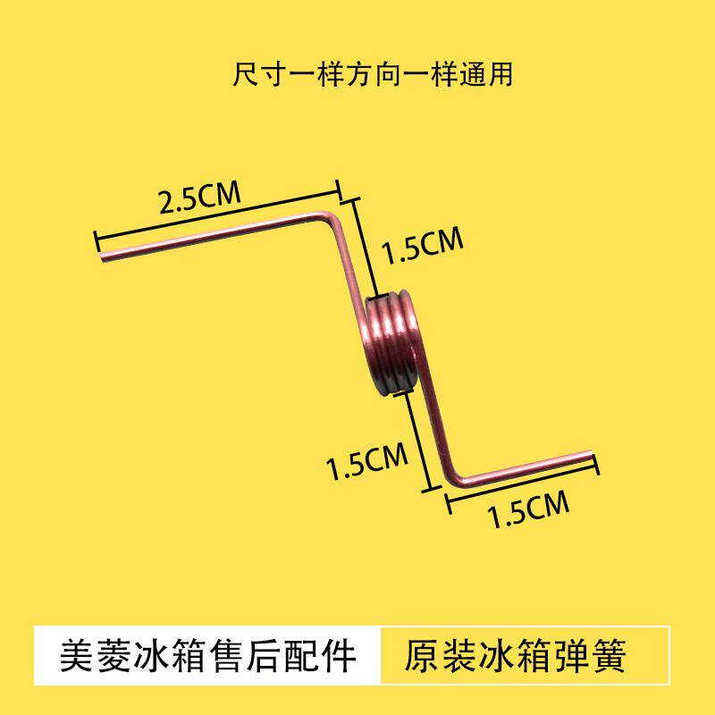美菱冰箱配件弹簧冷藏室门转梁扭簧bcd-450ze9a.410we9cd.460we9