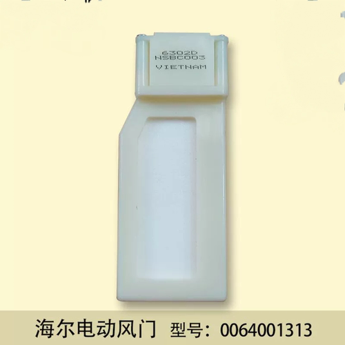海尔冰箱电动风门开关,BCD-301W,BCD-318W,BCD-290W,0064001313