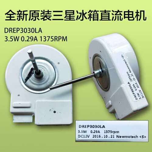 适用三星冰箱直流风扇电机DREP3030LA.RSA2S0SW.DC12V无刷电机