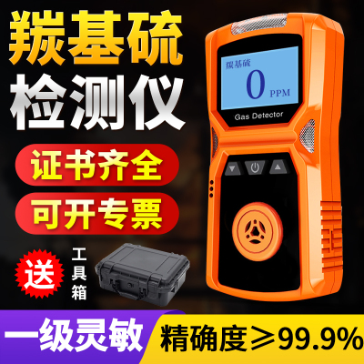 便携式羰基硫检测仪手持式氧硫化碳硫化羰COS气体浓度探测报警器
