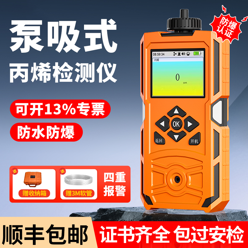 泵吸式丙烯气体检测仪便携式有毒有害有限空间C3H6浓度探测报警器