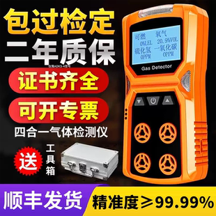 可燃氧气氨气硫化氢有毒有害有限空间检测 四合一气体检测仪便携式
