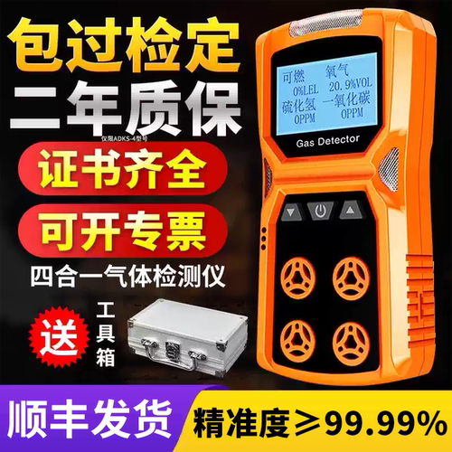 发顺丰】ADKS-4四合一气体检测仪