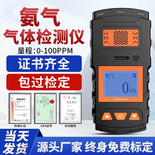 氨气检测仪气体检测仪养殖场便携猪场鸡舍NH3含量浓度报警探测器