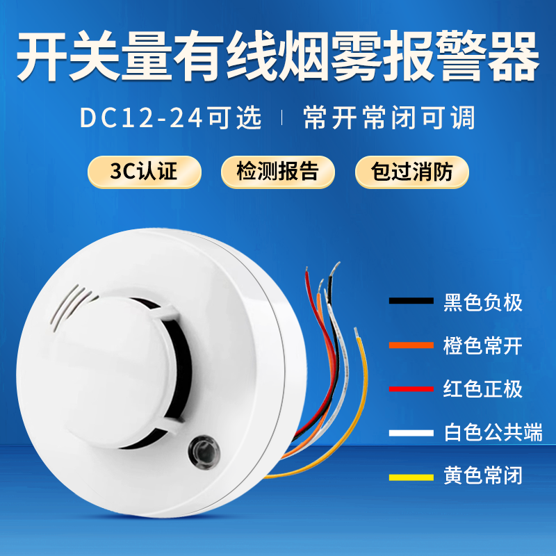 开关量接线烟雾报警消防必过