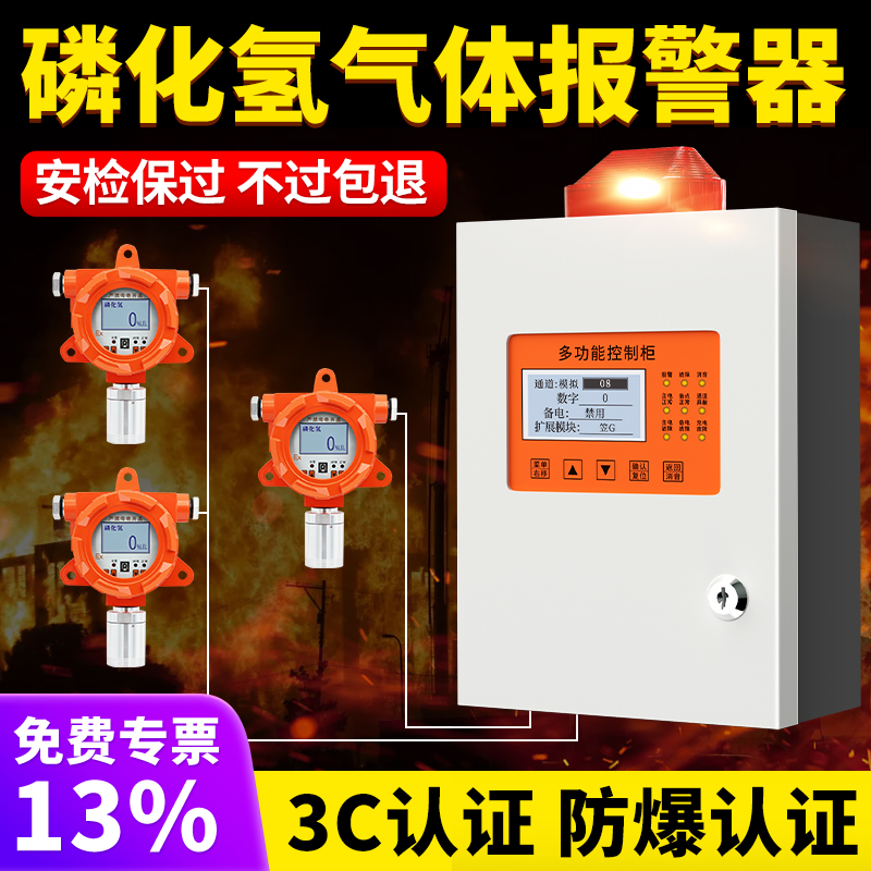 磷化氢检测仪PH3气体浓度探测报警器有毒有害气体探头报警装置