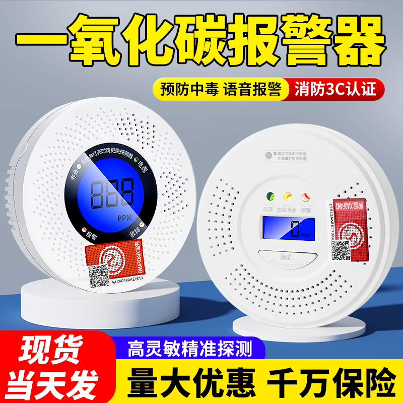 一氧化碳报警器家用室内户外烧煤炭蜂窝煤烟检测仪浓度探测警报器
