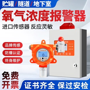 氧气浓度报警器医用实验室气瓶站泄露缺氧探测器氧含量气体检测仪