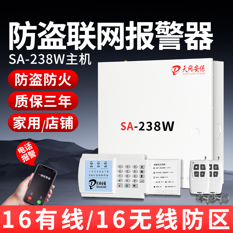 有线防盗报警器家用红外线人体感应报警主机远程店铺室内安防系统