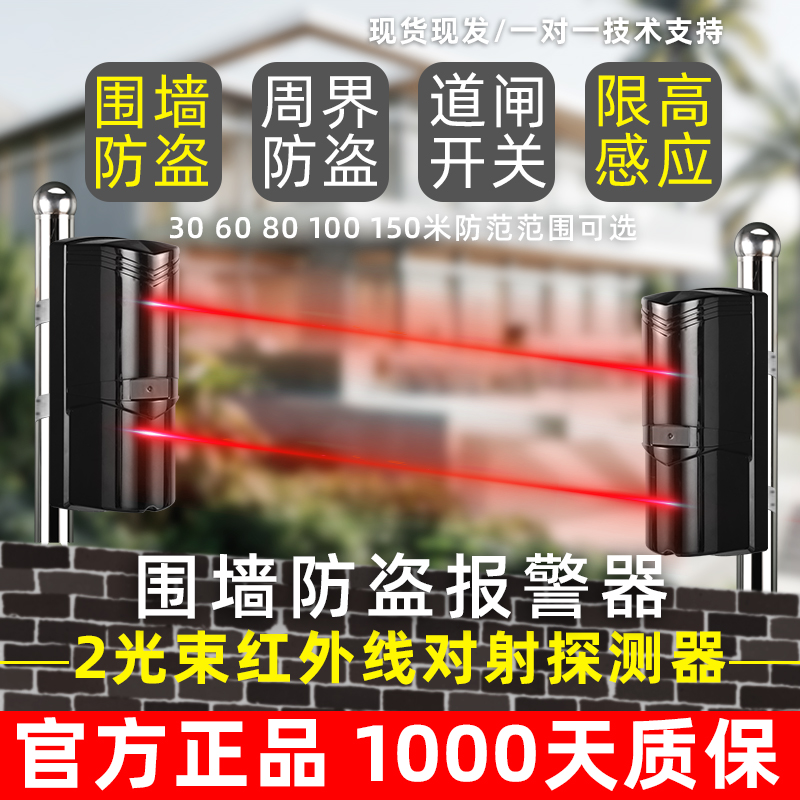 红外对射报警器防盗户外