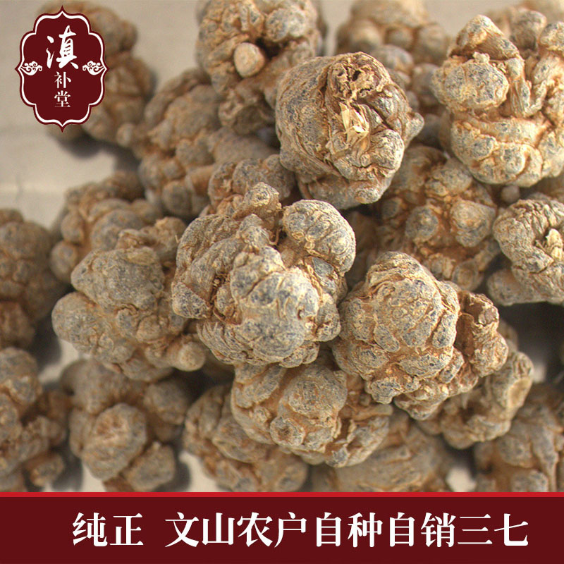 云南文山正宗春三七30头20头三七头田七500g可代磨三七粉正品包邮