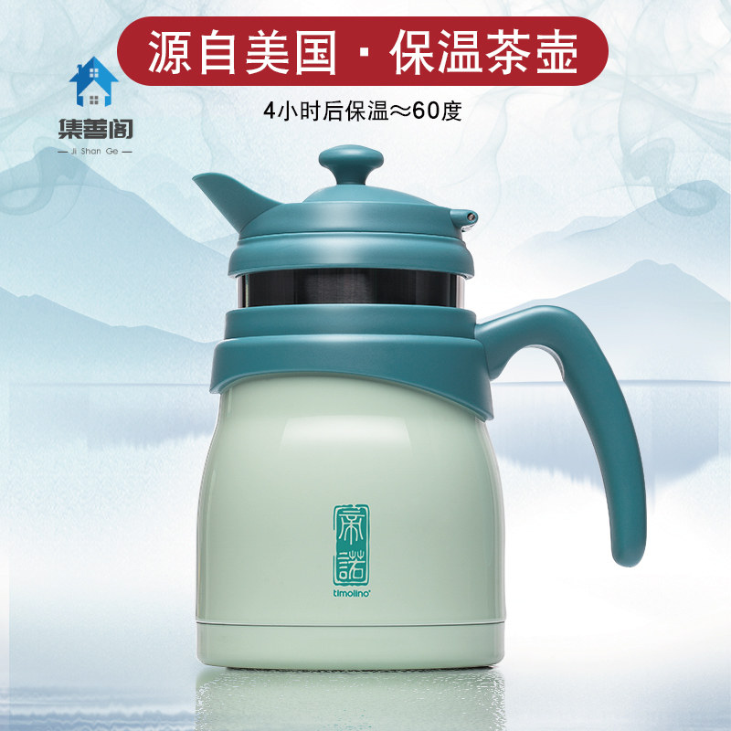 美国Timolino帝诺保温养生功夫泡茶壶保温水壶家用办公带过滤网