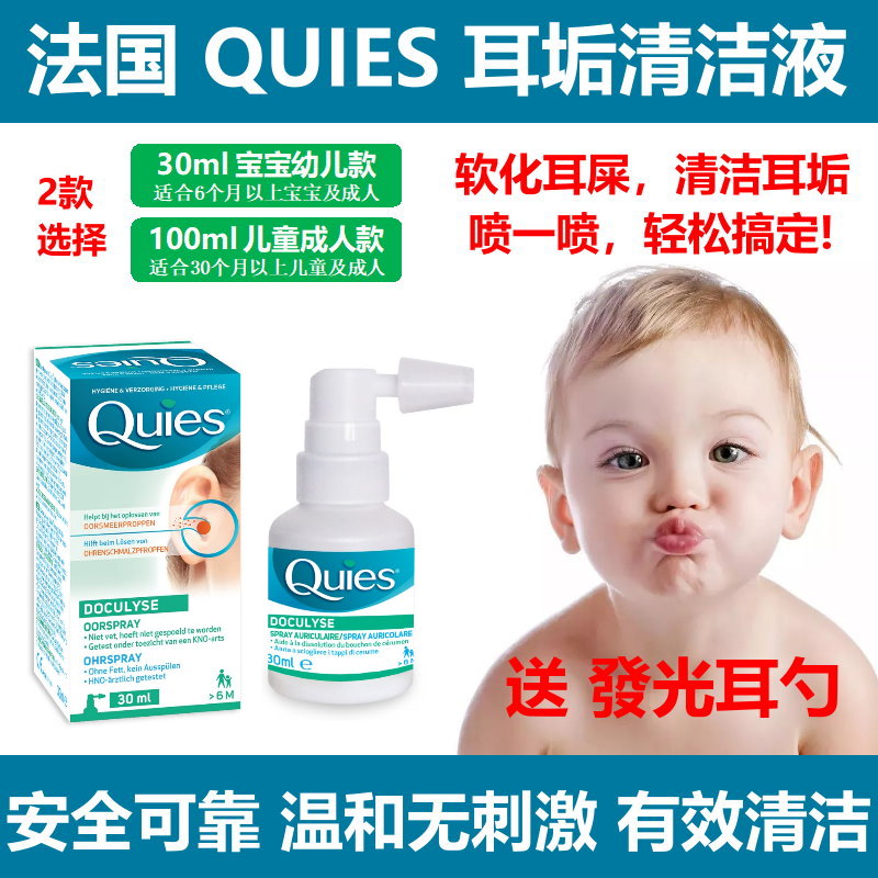 Quies耳朵清洁神器 耳屎软化耳垢清理挖洗耳朵滴耳液婴儿童宝宝 家庭/个人清洁工具 耳勺 原图主图