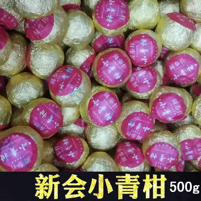 新会小青柑普洱茶生晒陈皮柑桔天