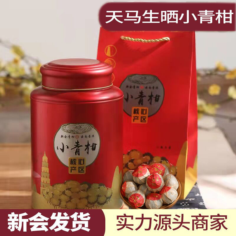 2010年正宗天马小青柑熟茶