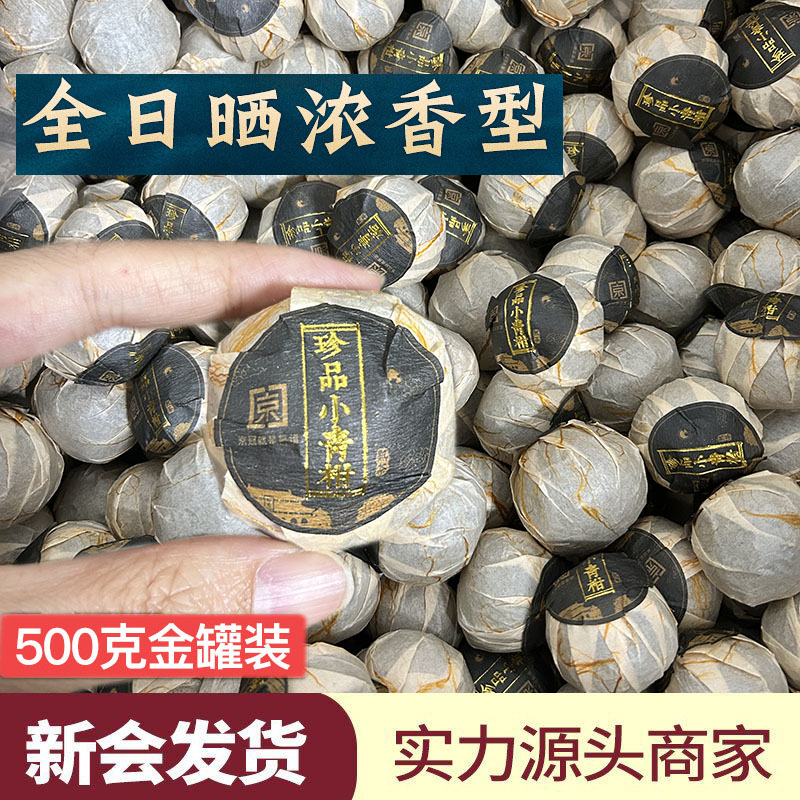2024新品八马小青柑大红柑宫廷陈皮茶礼盒装500g陈香橘普小柑桔