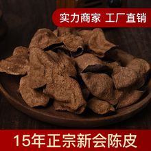 15年新会陈皮生晒干仓大红皮泡茶正宗十五年老陈皮干礼盒天马袋装
