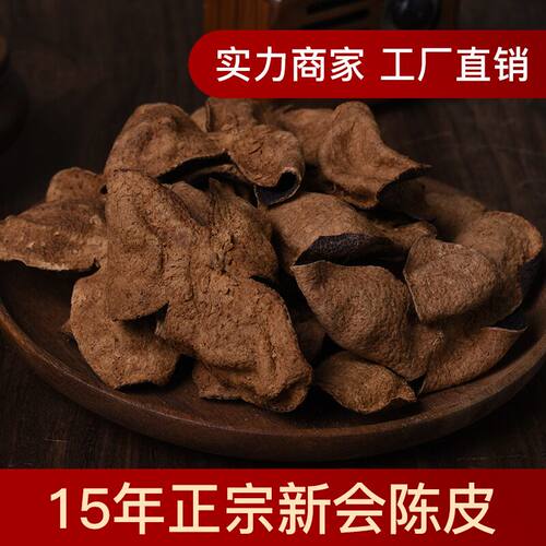 15年新会大红泡茶正宗陈皮干
