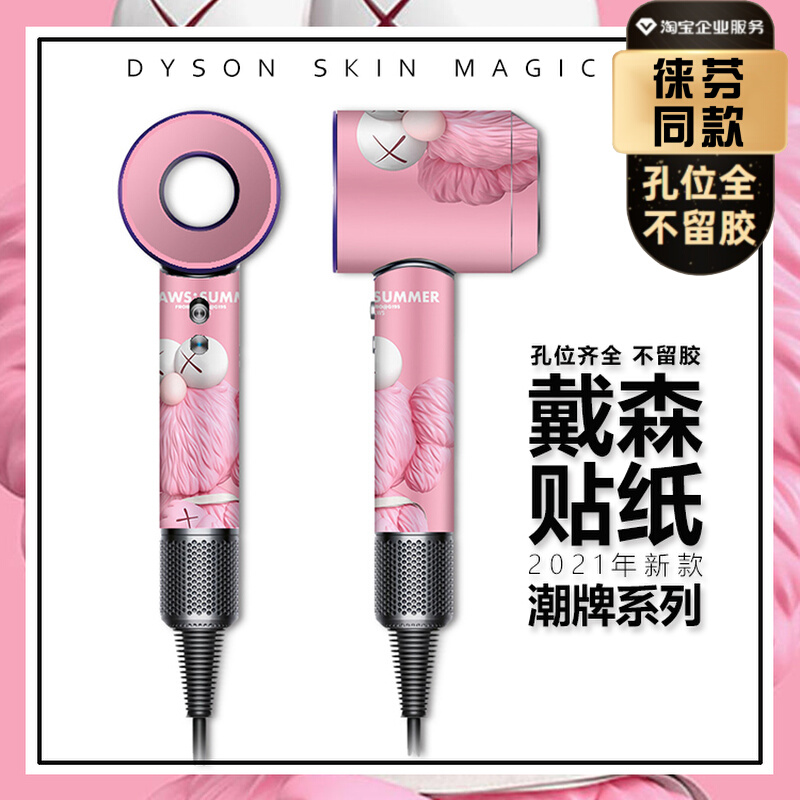 适用戴森吹风机贴膜高级专业版
