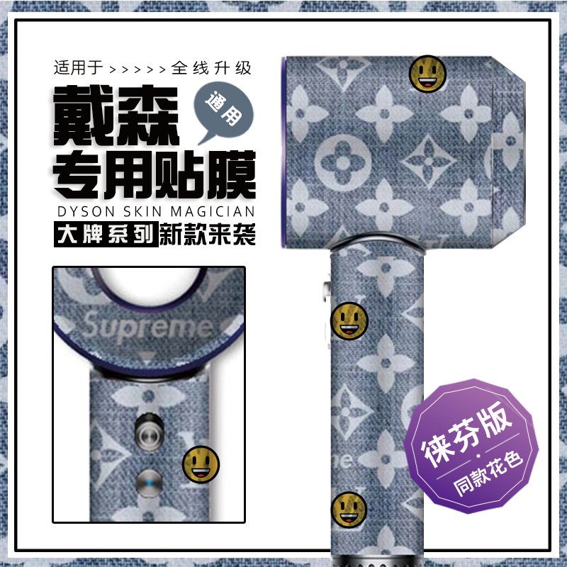 适用戴森徕芬吹风机贴膜不留胶