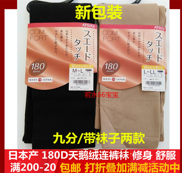 现货日本厚木连裤丝袜加厚180D天鹅绒黑肉色保暖秋冬打底裤子1033