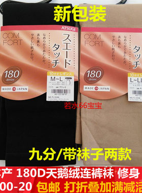 厚木日本天鹅绒肉色保暖连裤丝袜