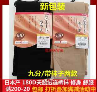 现货日本厚木连裤 子1033 丝袜加厚180D天鹅绒黑肉色保暖秋冬打底裤