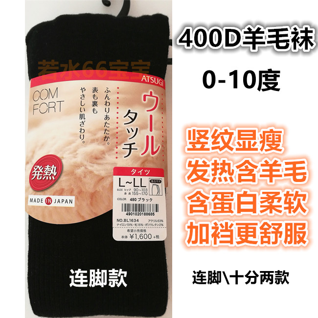 包邮日本厚木发热九分打底裤竖条纹连裤袜秋冬保暖羊毛袜女BL1636