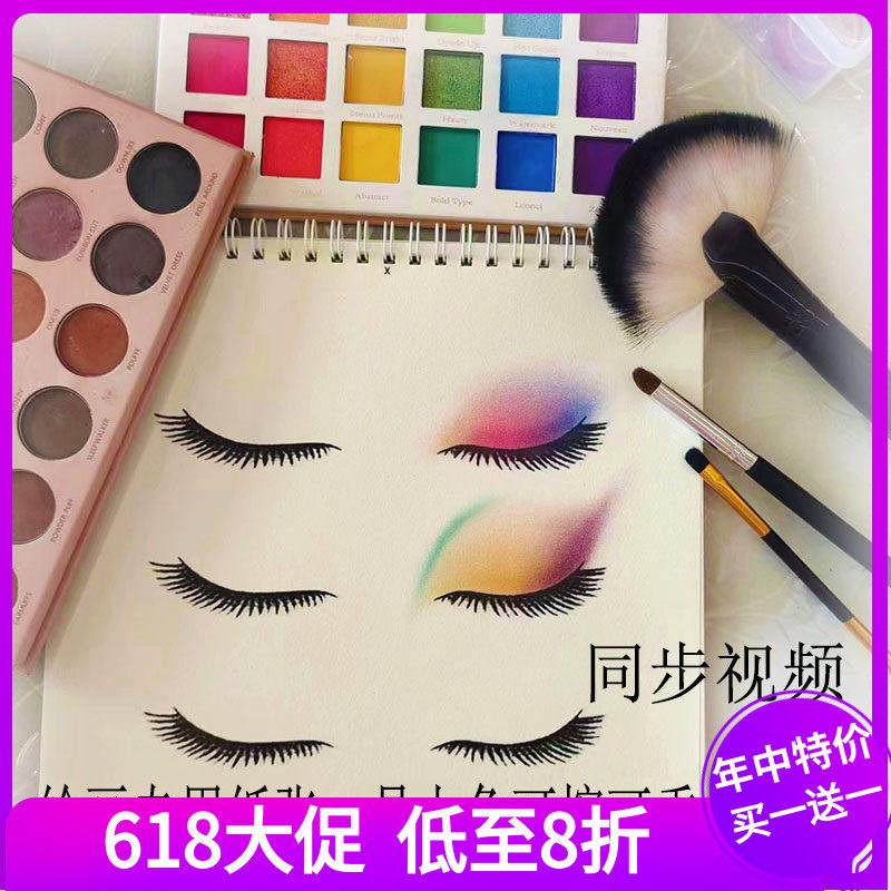 26年眼影眼线纸上化妆图纸妆眼影练习册彩妆眼型练习化妆师入门