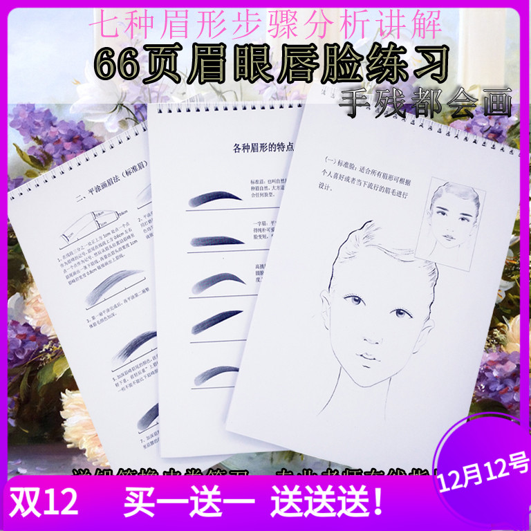 新款化妆师入门眉眼唇脸纸上练习