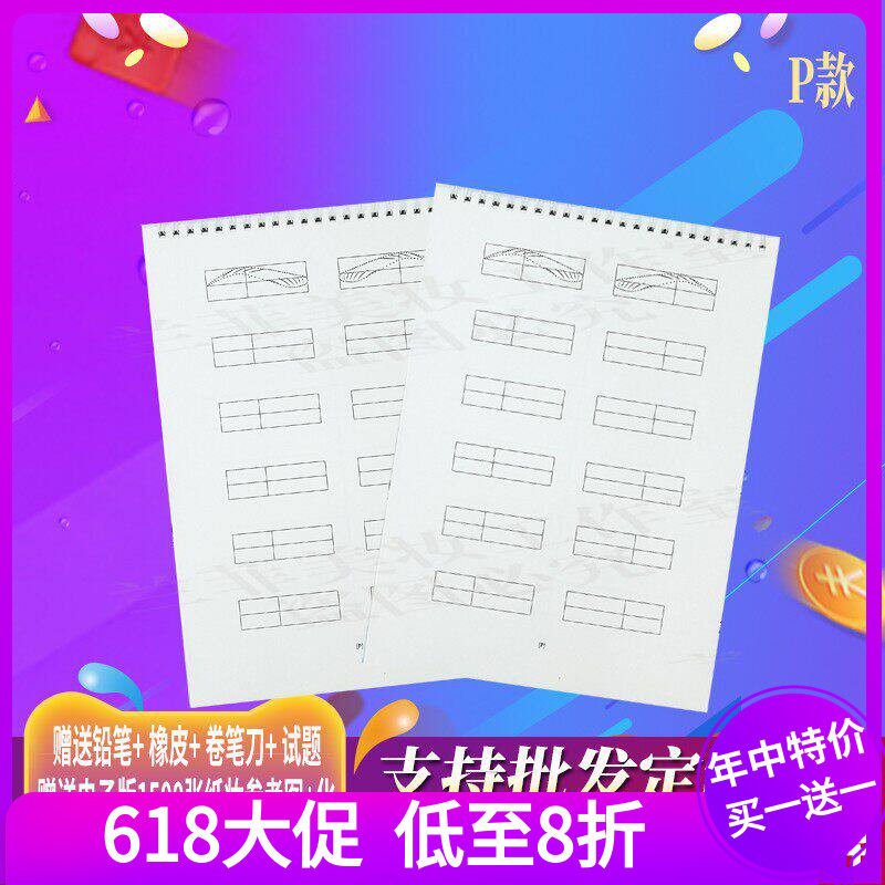眉框半永久眉毛新手毛初学者画眉纹绣化妆练习本册新手线条临摹本