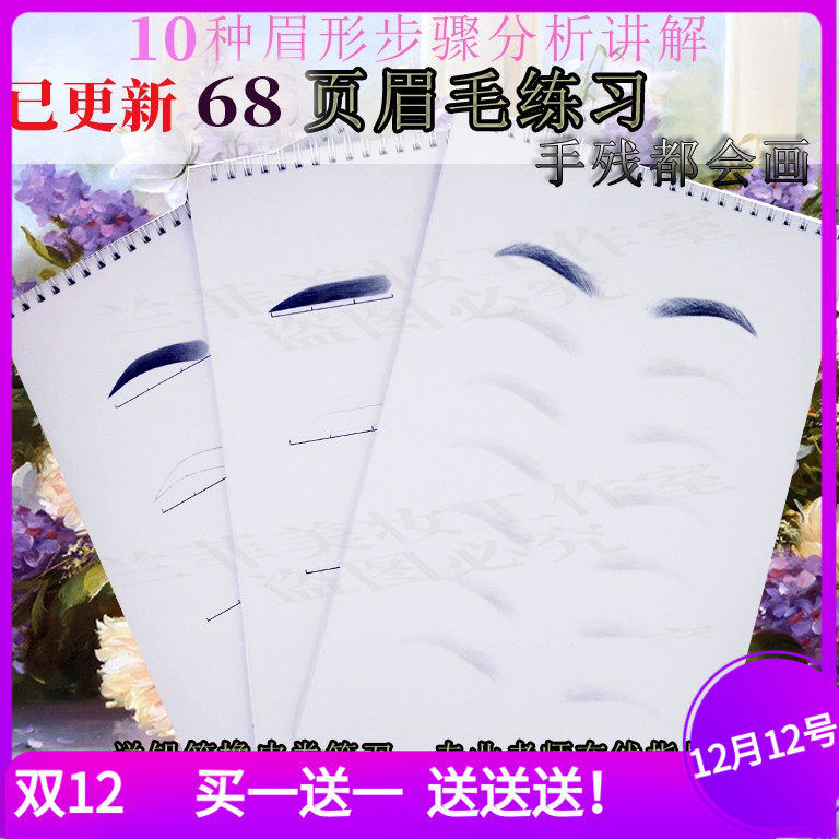 初学入门眉型步骤彩妆练习本