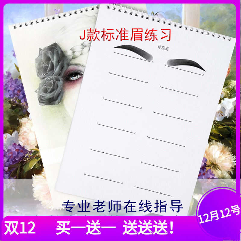 初学化妆标准眉练习眉形纹绣画眉