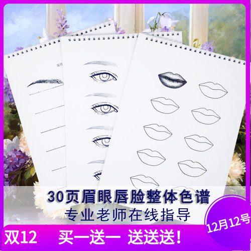 作业本初学眉眼唇入门素描美妆