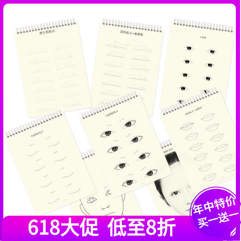 26年形象设计化妆师练习册纸上素描本眉毛美人图本彩妆五官包邮