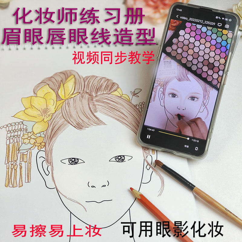 专业化妆彩妆练习册画册新手入门