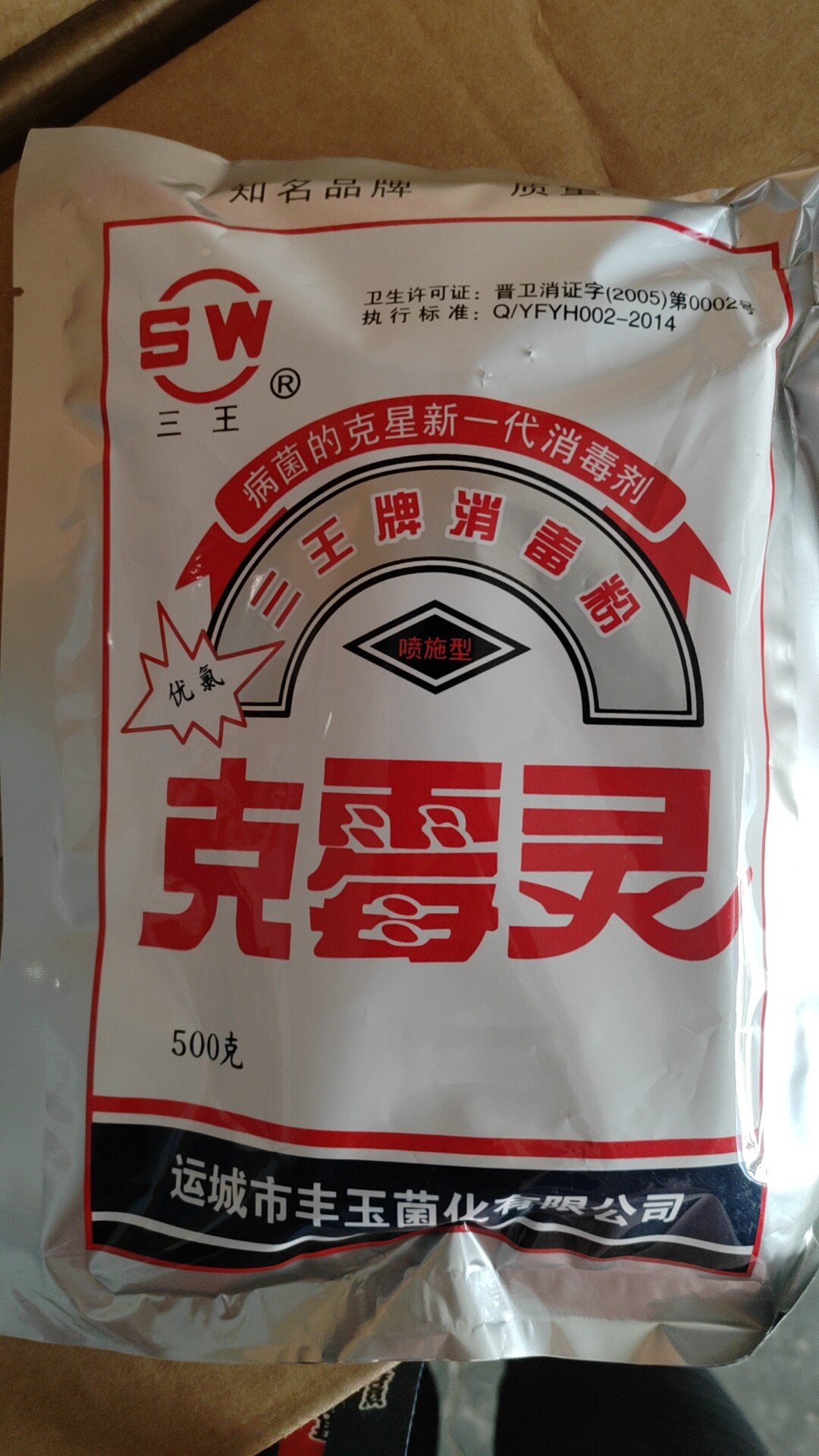 氯溴消毒粉拌料杀菌剂平菇木耳羊农用/环境用卫生农药