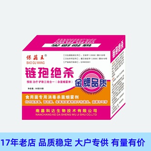 科达 链孢绝杀 消毒粉  链孢霉 红蘑菇 绿霉 食用菌专用烟雾消毒