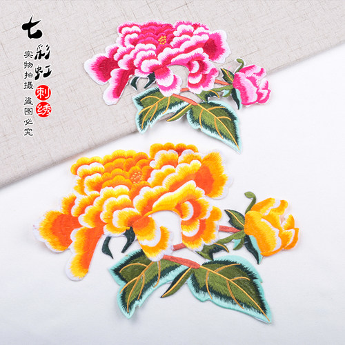 民族舞蹈演出服装辅料 DIY刺绣花贴 衣服裤子补丁 大号牡丹布贴