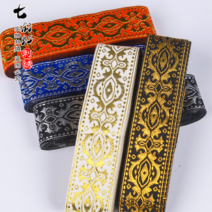蒙古服装饰边少数民族特色服饰花边织带服装装饰带子布边3.3-1cm