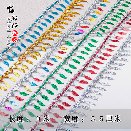亮片宝塔树叶花边舞台流苏彩色