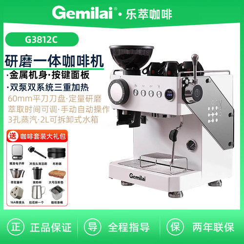 Gemilai格米莱 G3812C坦克3 咖啡机意式全半自动家商用研磨一体机