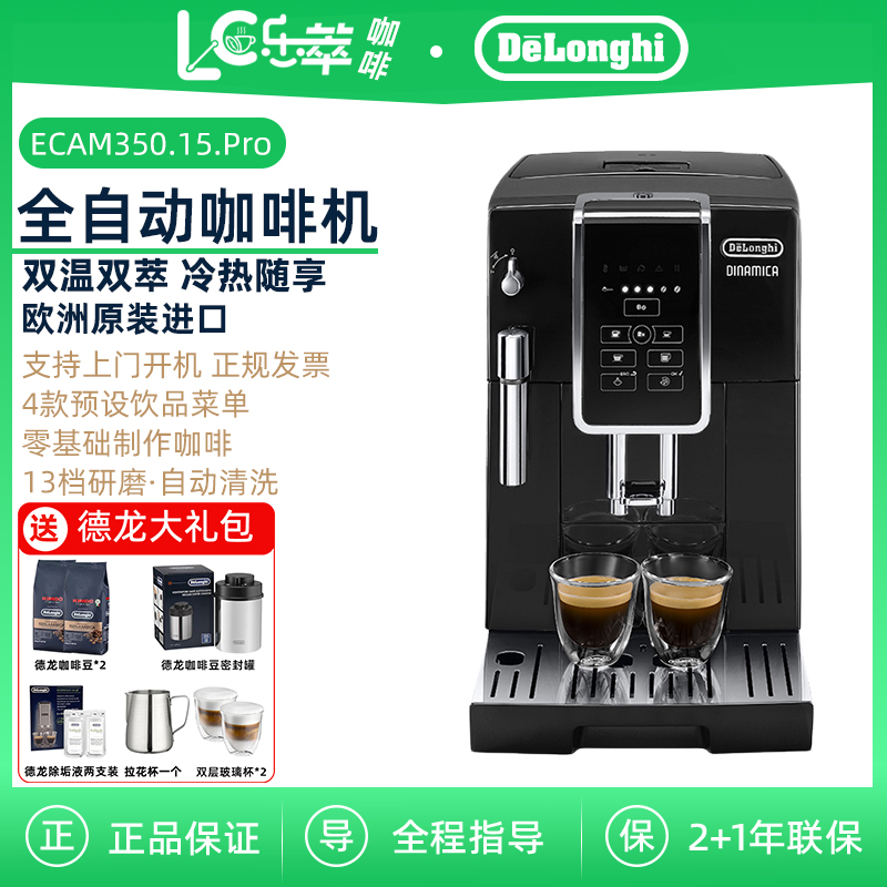 德龙ECAM350.15.Pro全自动咖啡机