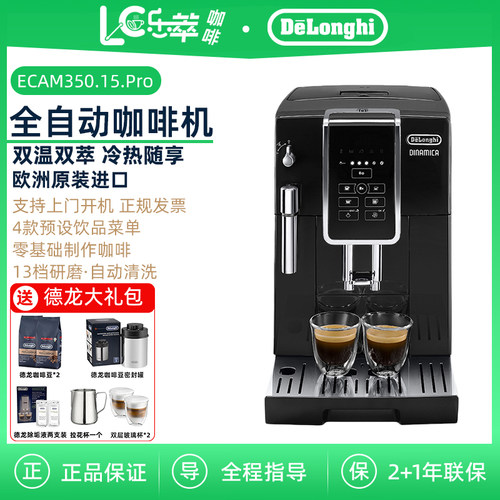 德龙ECAM350.15.Pro全自动咖啡机