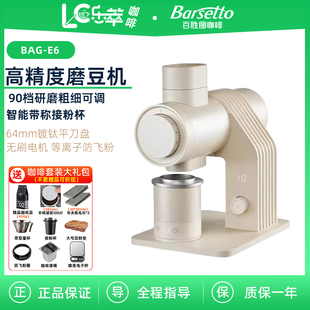 Barsetto/百胜图 E6 咖啡豆磨豆机电动 手冲意式高精度专业研磨机