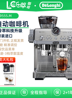 Delonghi/德龙 EC9555.M 半自动咖啡机冷萃研磨一体意式蒸汽家用
