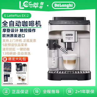 Delonghi/德龙 E Latte Plus EX:2 全自动咖啡机一键奶咖原装进口