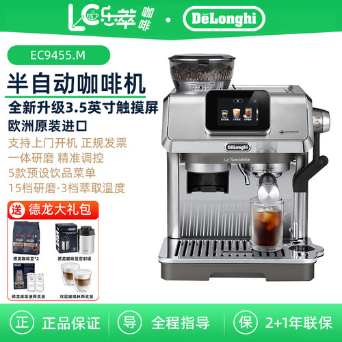 Delonghi/德龙 EC9455.M 半自动咖啡机冷萃研磨一体 意式家用触屏